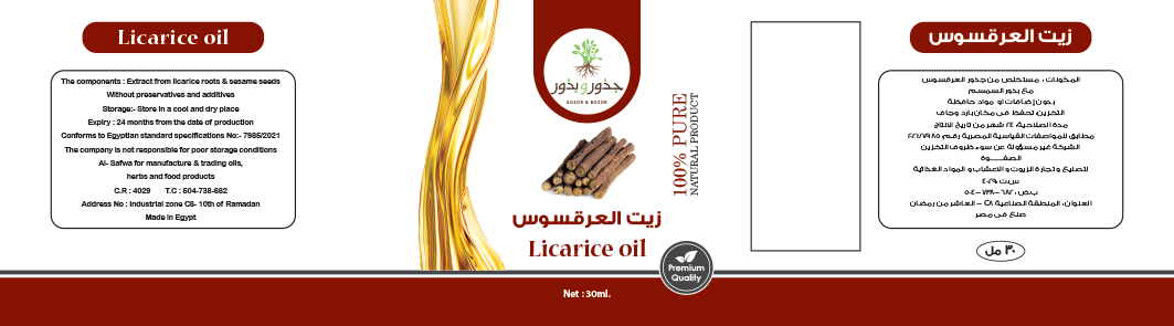 الصفوة لتصنيع و تجارة الزيوت و الاعشاب و المواد الغذائية